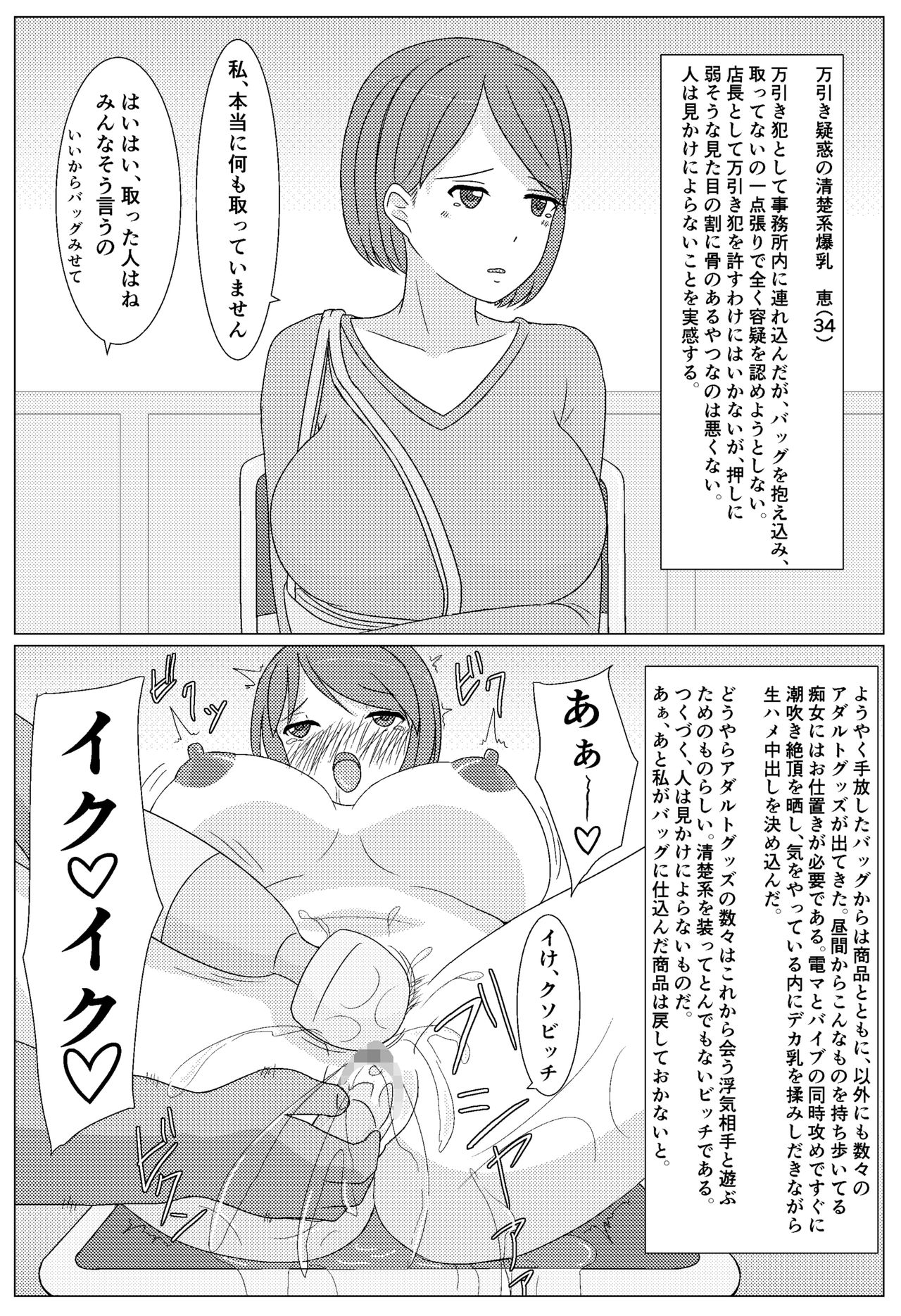 Kuzu Otoko ni 2 Koma de Soku Ochi to Sare Chau Hitozuma-tachi page 6 full