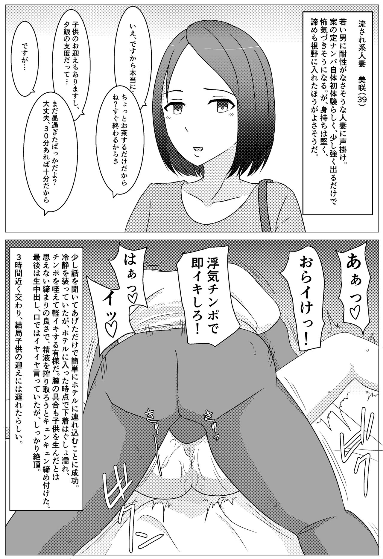 Kuzu Otoko ni 2 Koma de Soku Ochi to Sare Chau Hitozuma-tachi page 8 full