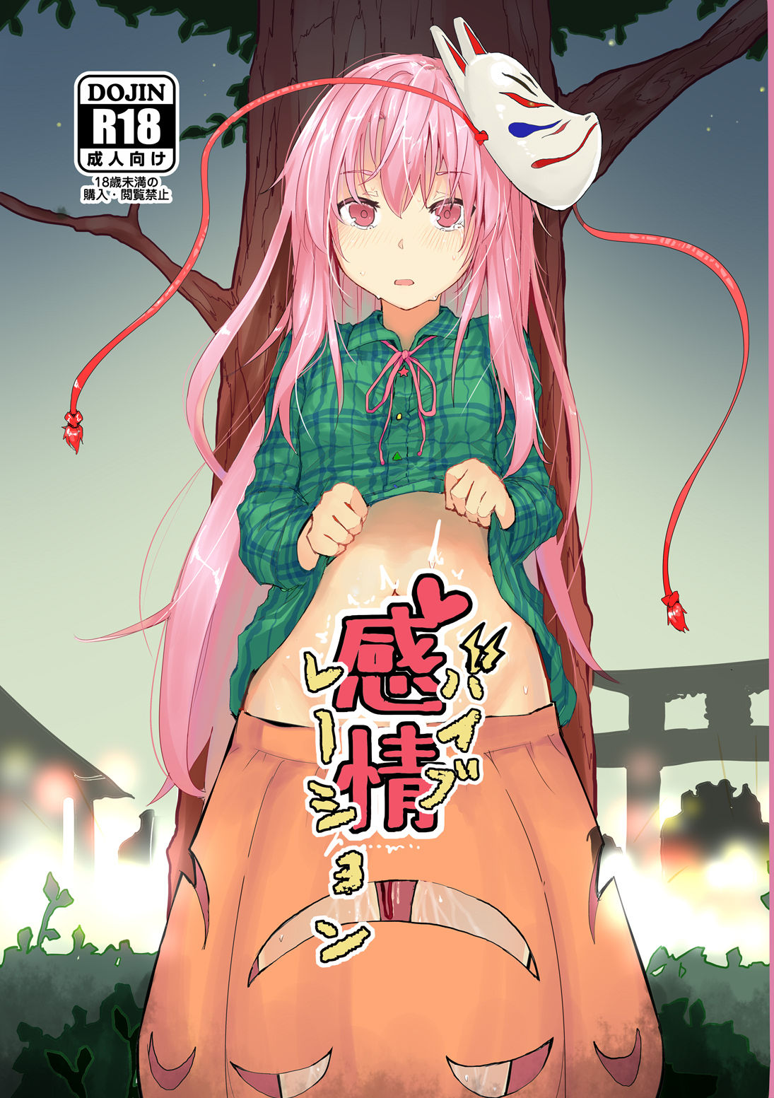 Kanjou Vibration page 1 full