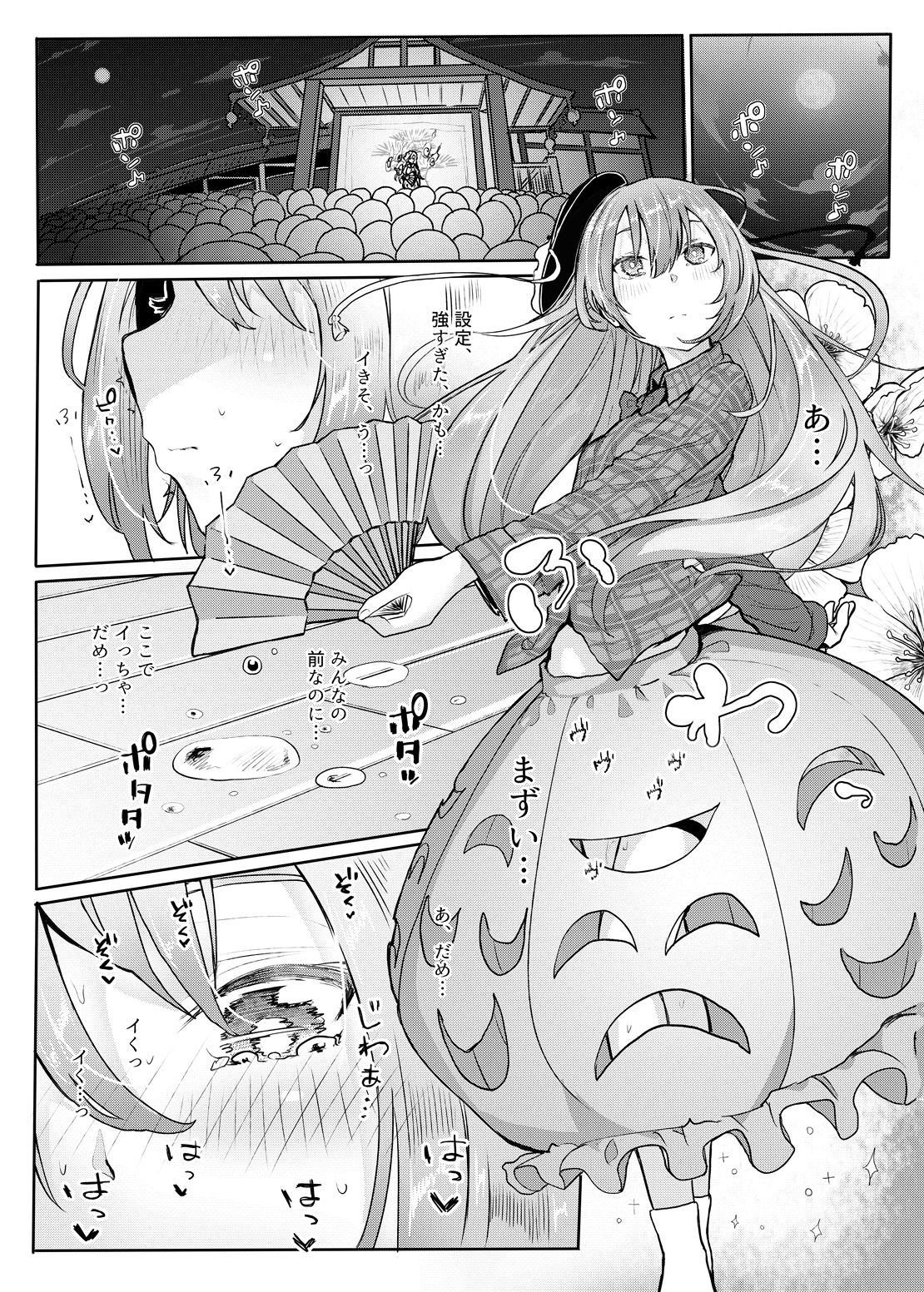 Kanjou Vibration page 3 full