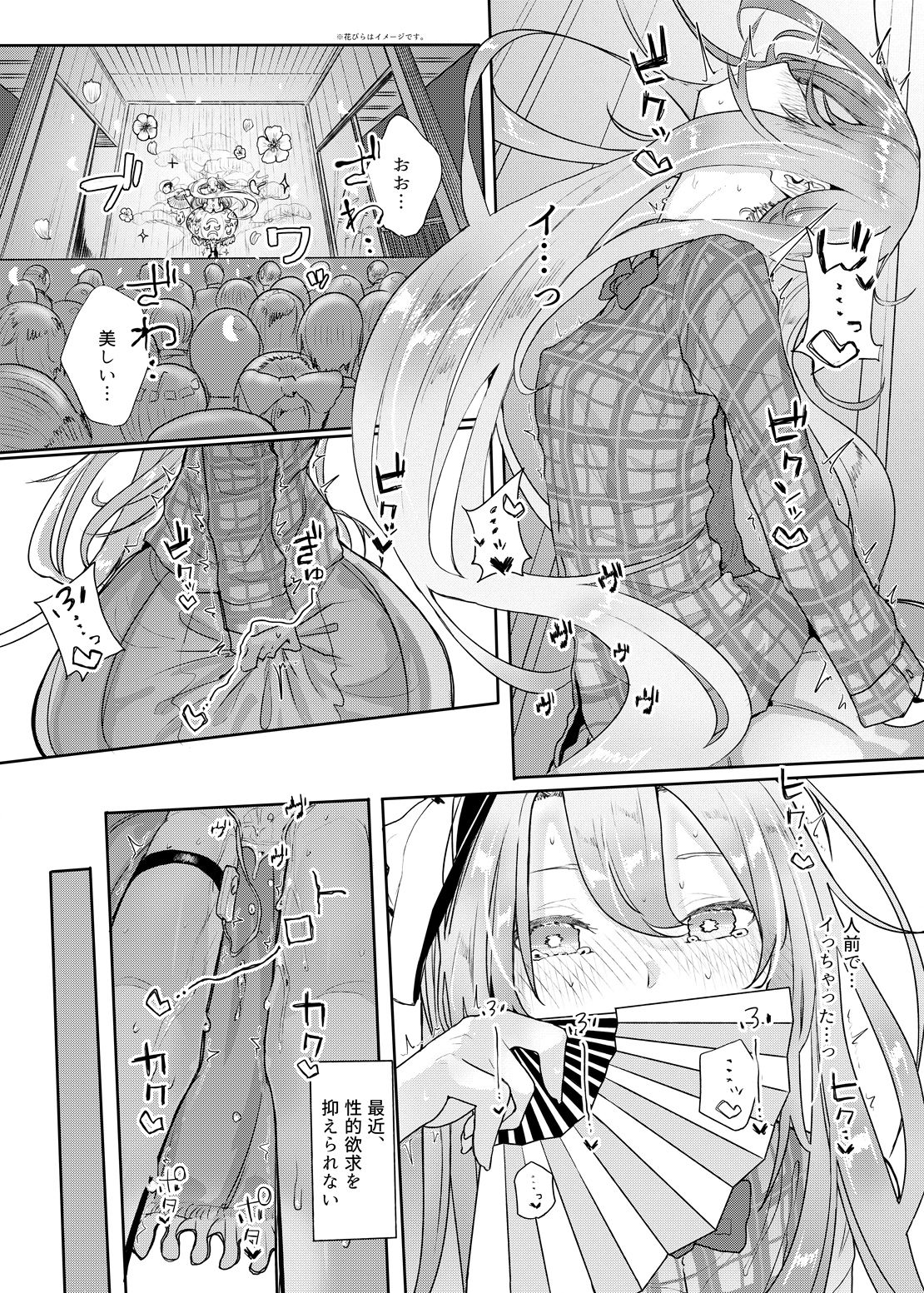 Kanjou Vibration page 4 full