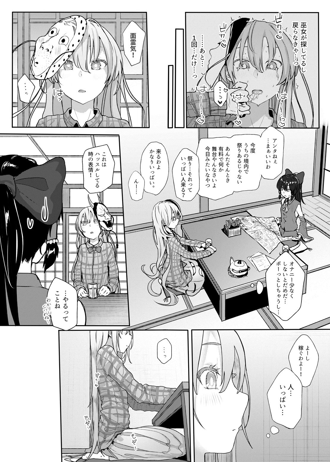 Kanjou Vibration page 8 full