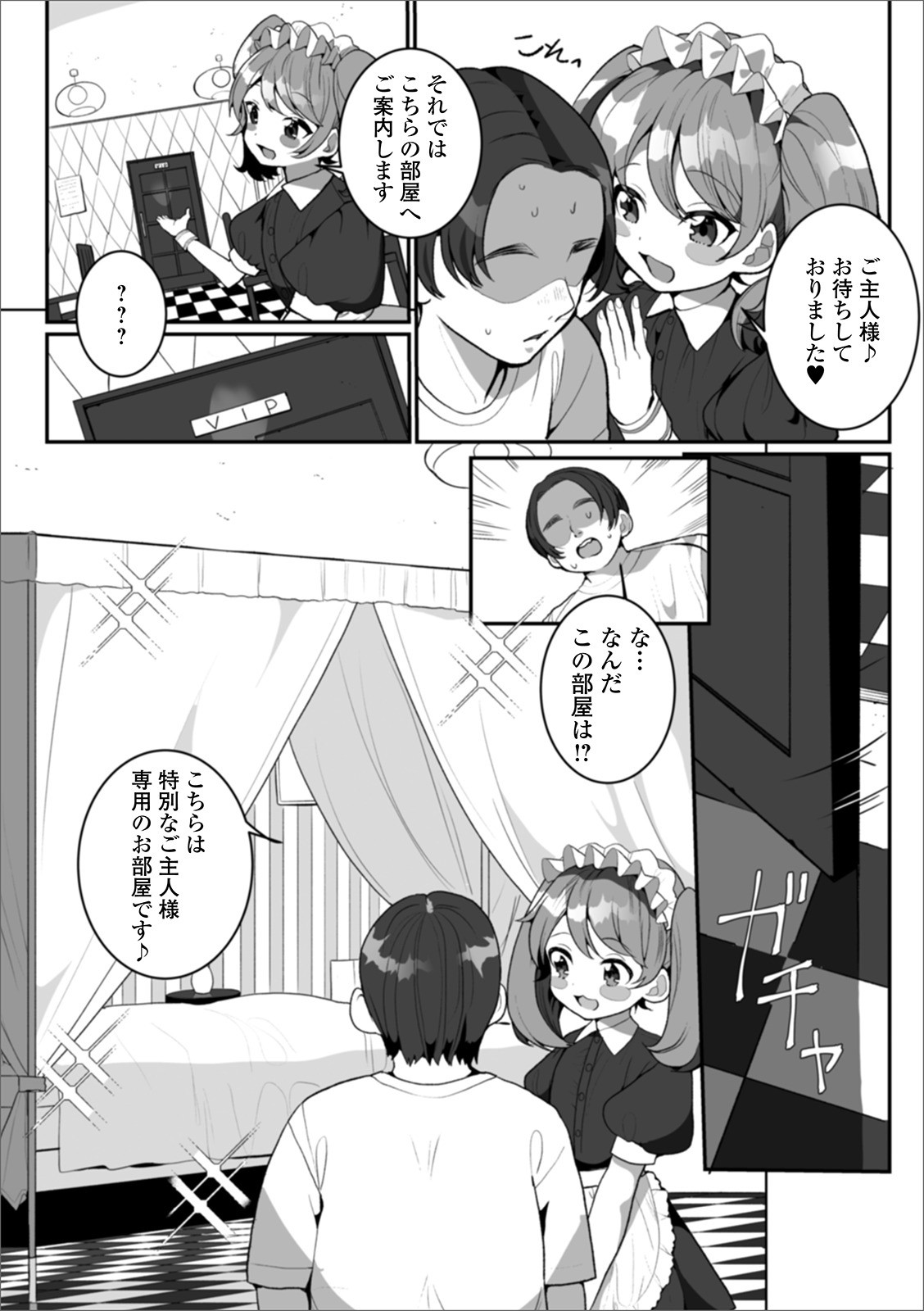 Gekkan Web Otoko no Ko-llection! S Vol. 50 page 5 full