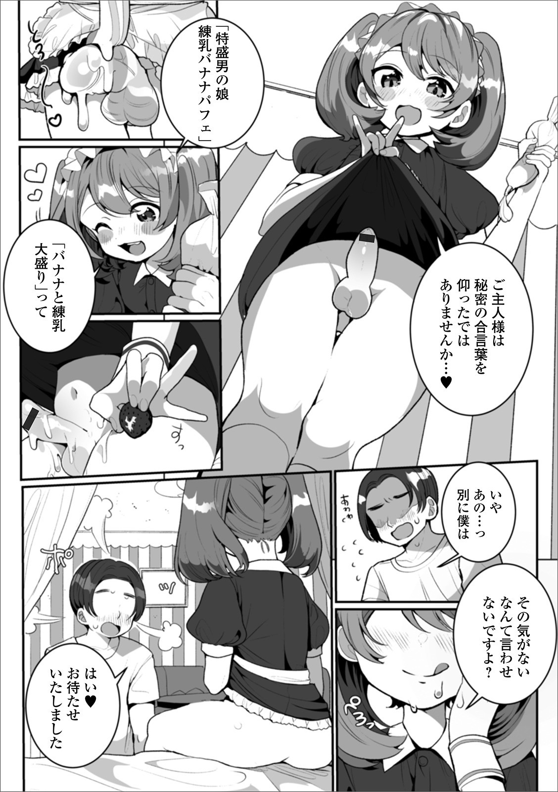 Gekkan Web Otoko no Ko-llection! S Vol. 50 page 6 full