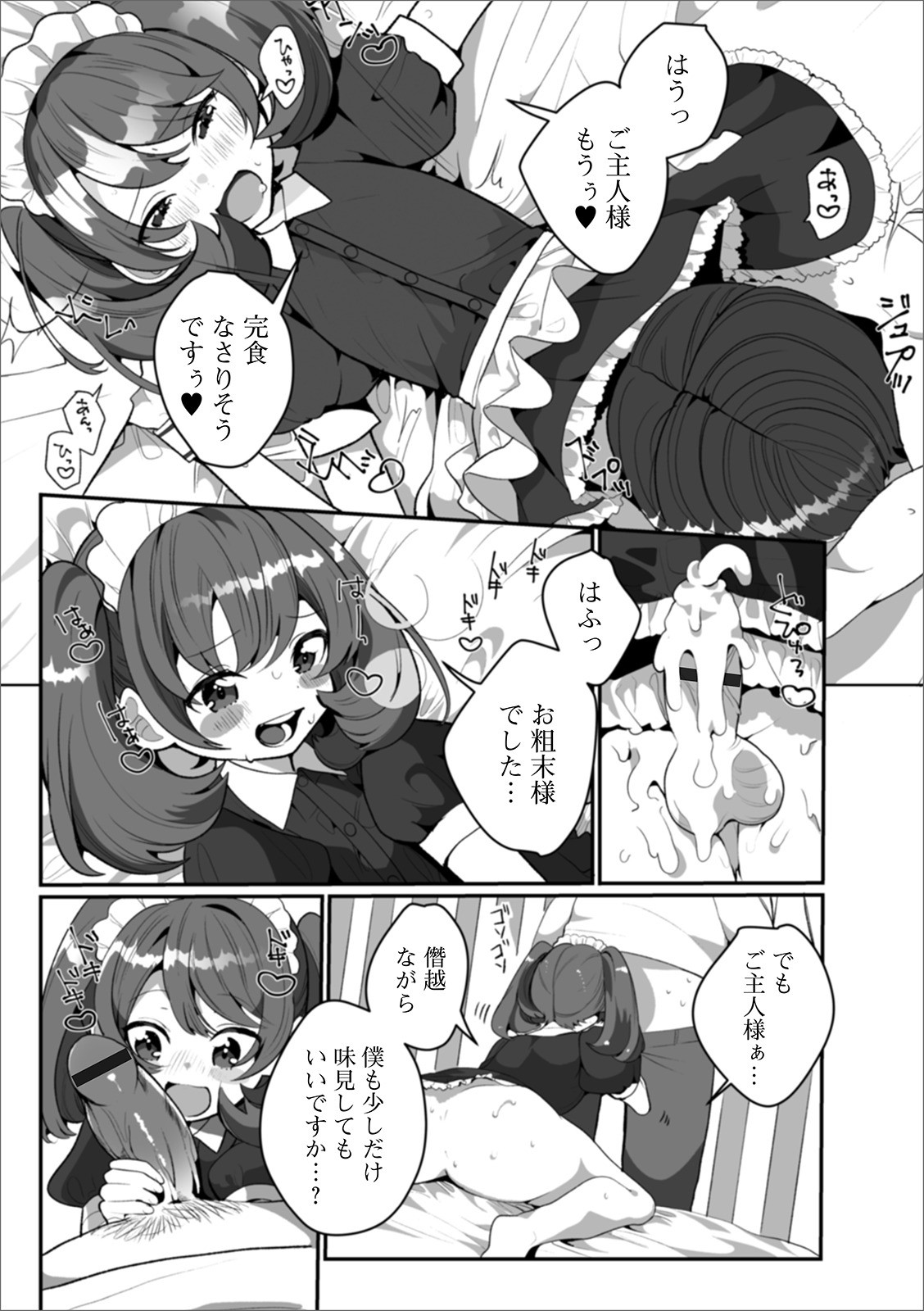 Gekkan Web Otoko no Ko-llection! S Vol. 50 page 9 full