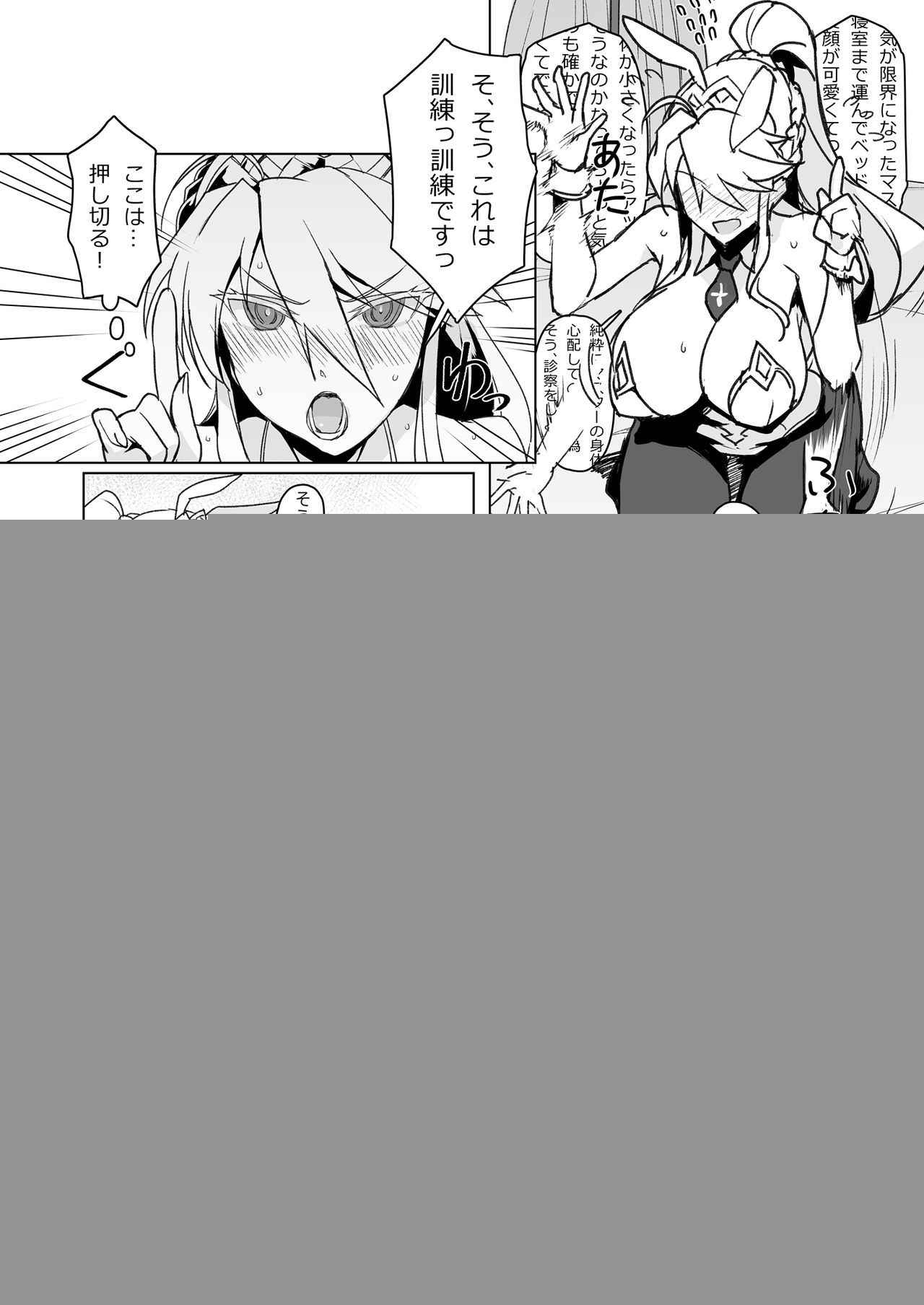 Melancholic Summer page 9 full