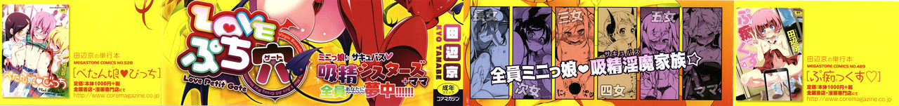 Love Petit Gate page 3 full