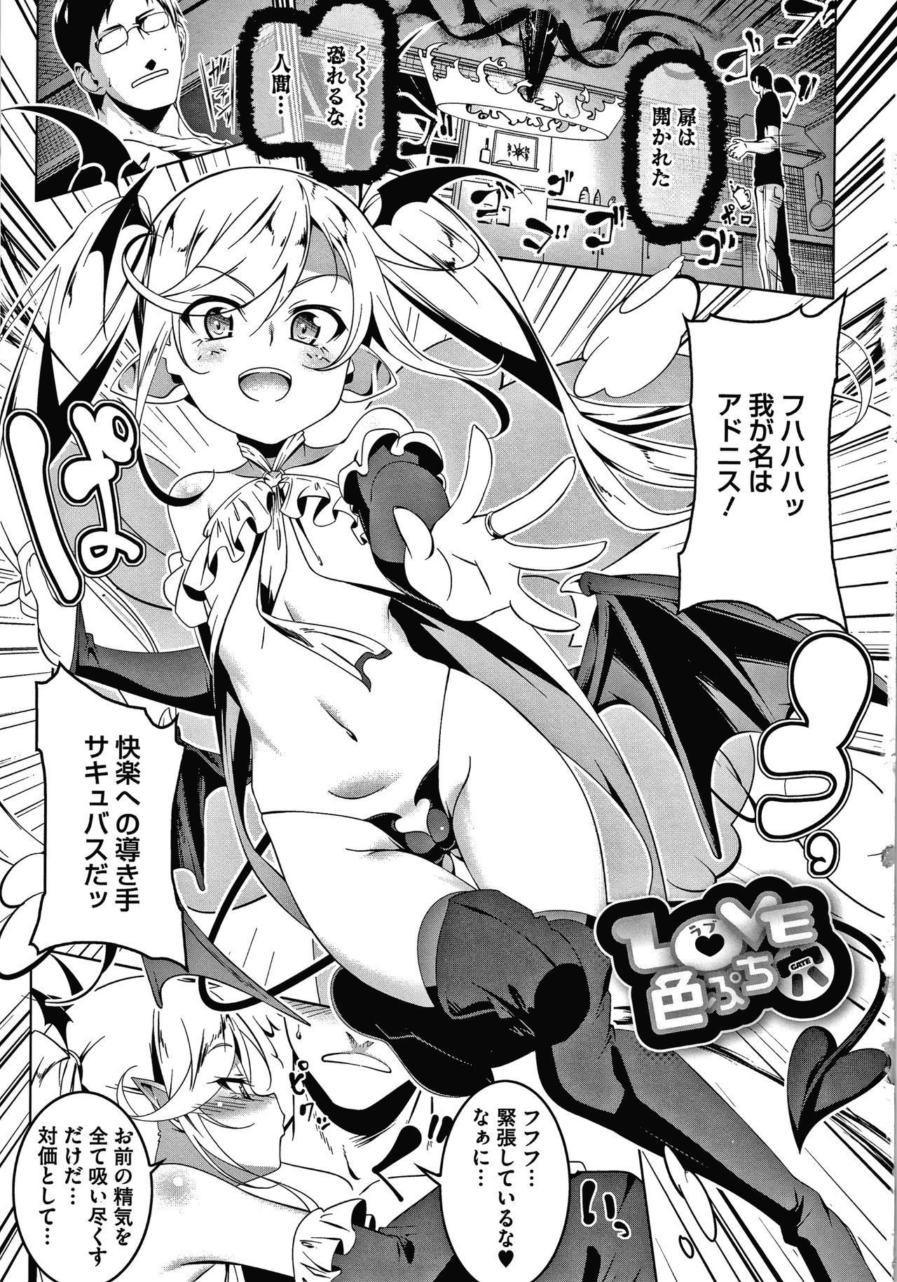 Love Petit Gate page 7 full