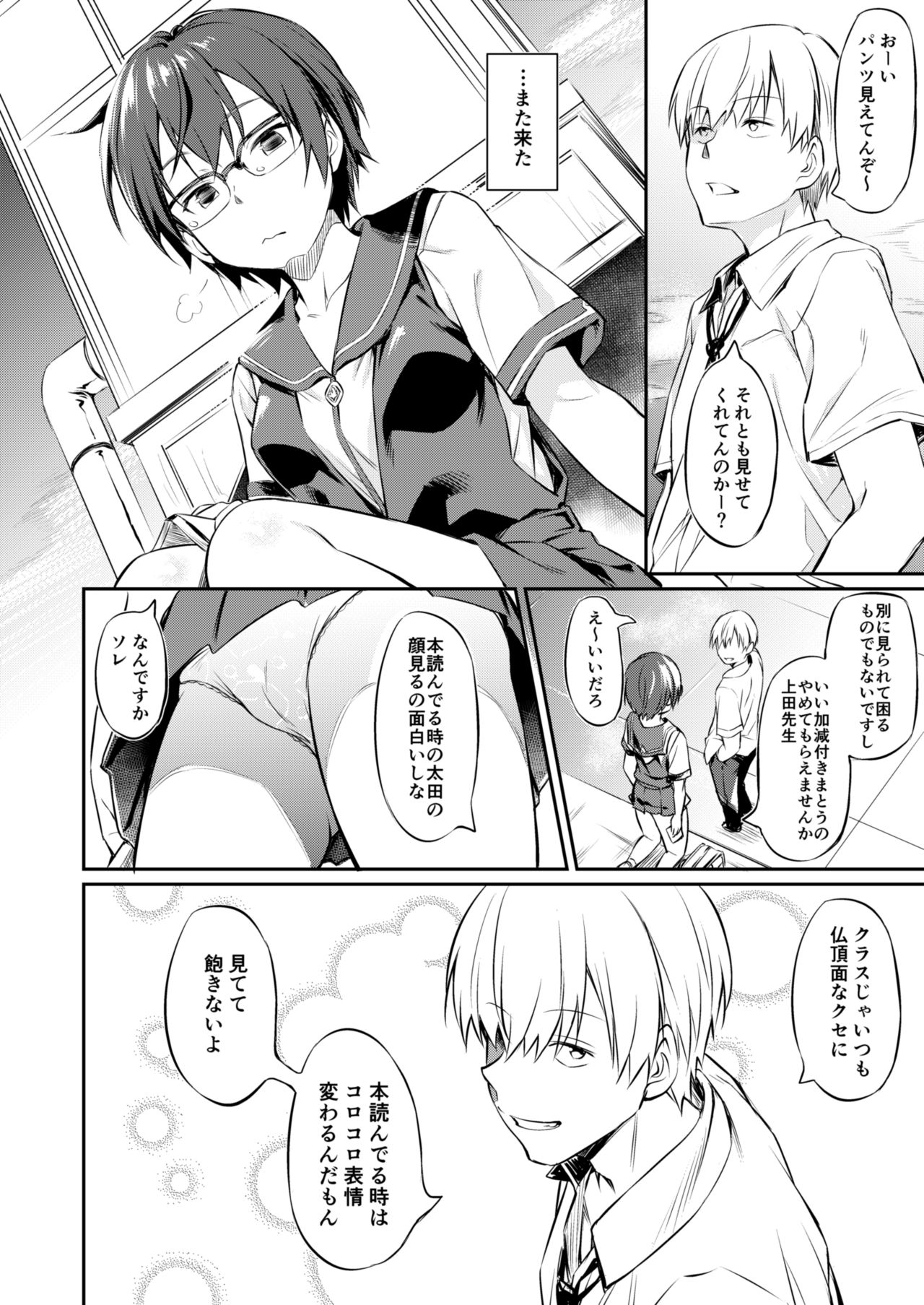 Hatsujou Chuuihou+ page 4 full