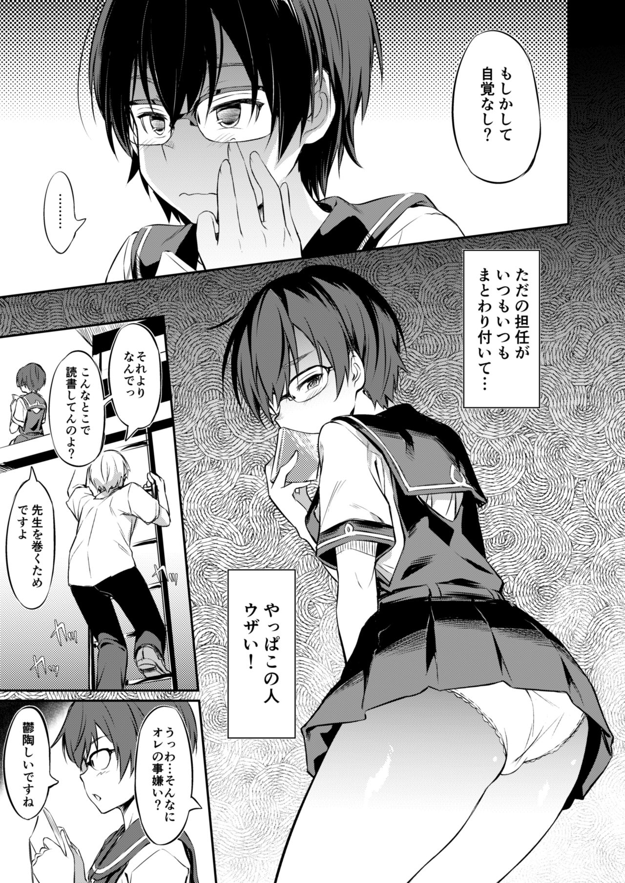 Hatsujou Chuuihou+ page 5 full
