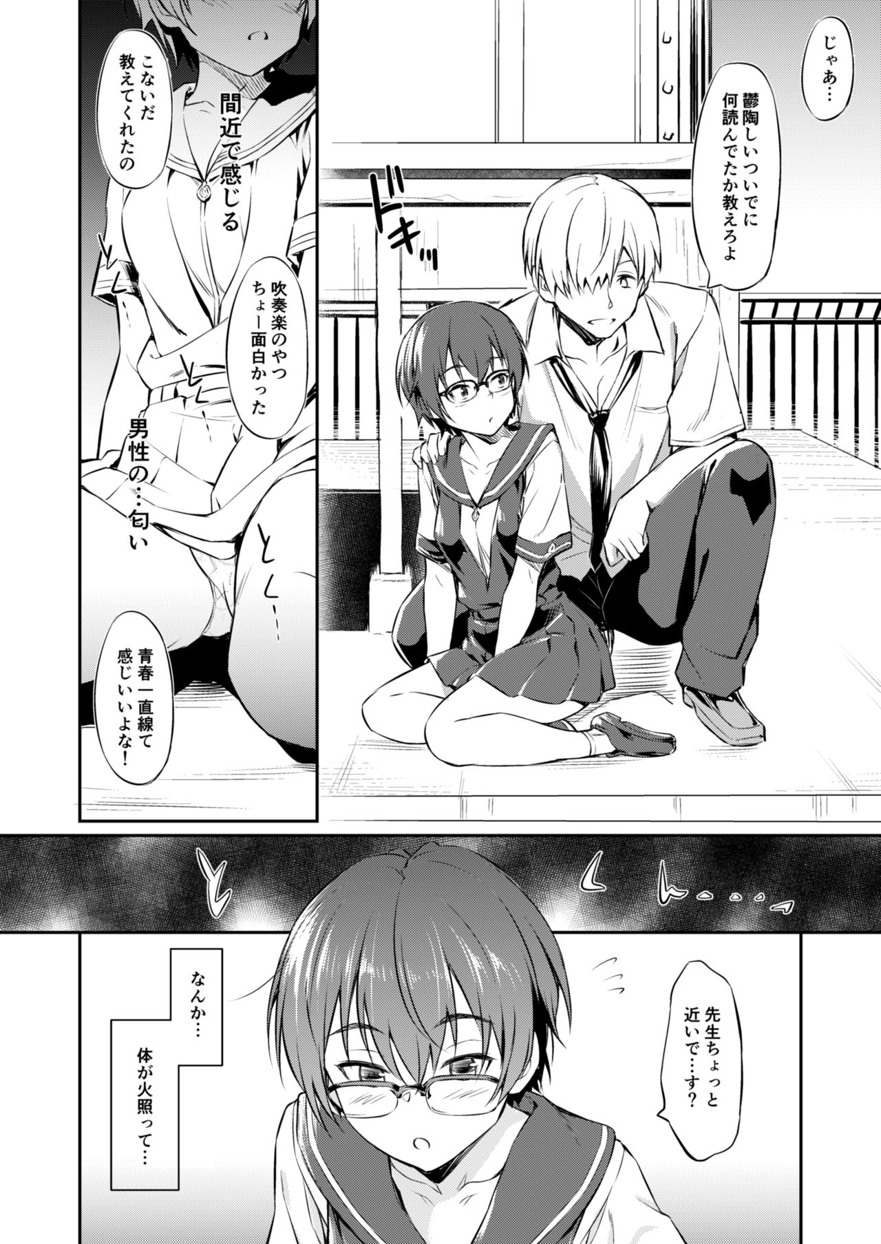 Hatsujou Chuuihou+ page 6 full