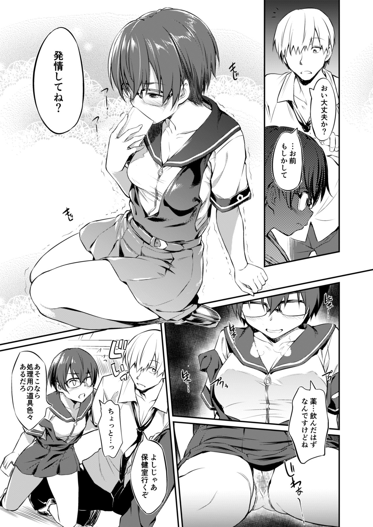 Hatsujou Chuuihou+ page 7 full