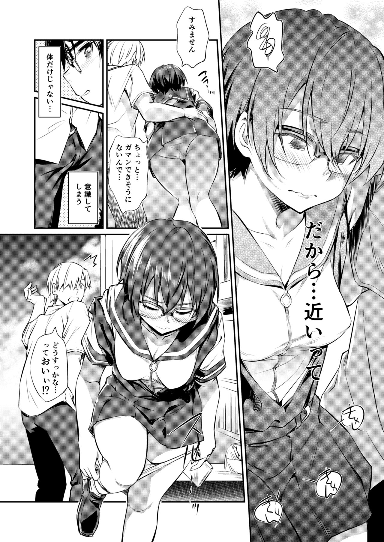 Hatsujou Chuuihou+ page 8 full