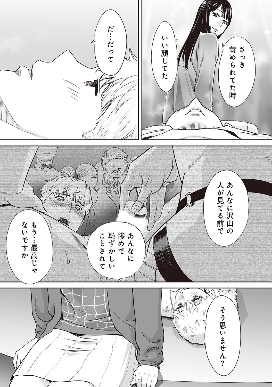 Koukan ─ Ano Toki… Ano Musume ♀ Toitsu ♂ Tetara ─ ch 29 - 36 page 6 full