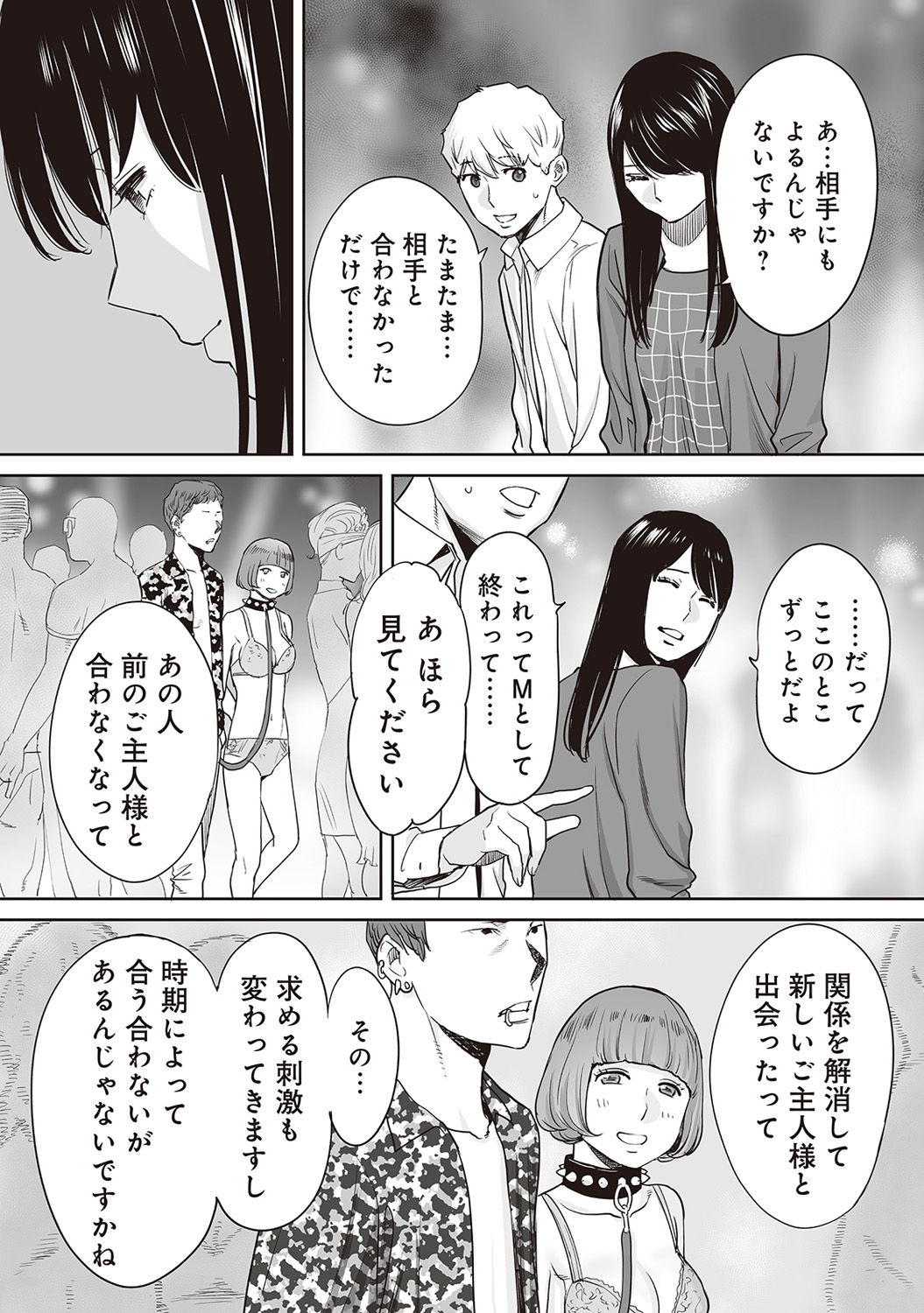 Koukan ─ Ano Toki… Ano Musume ♀ Toitsu ♂ Tetara ─ ch 29 - 36 page 9 full