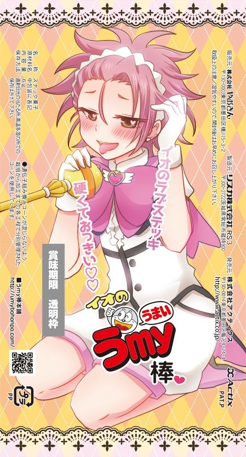 Rettsu! Rabumeikingu page 8 full