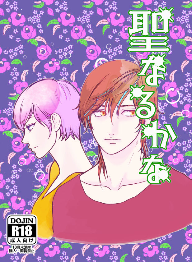 Seinaru Kana page 1 full