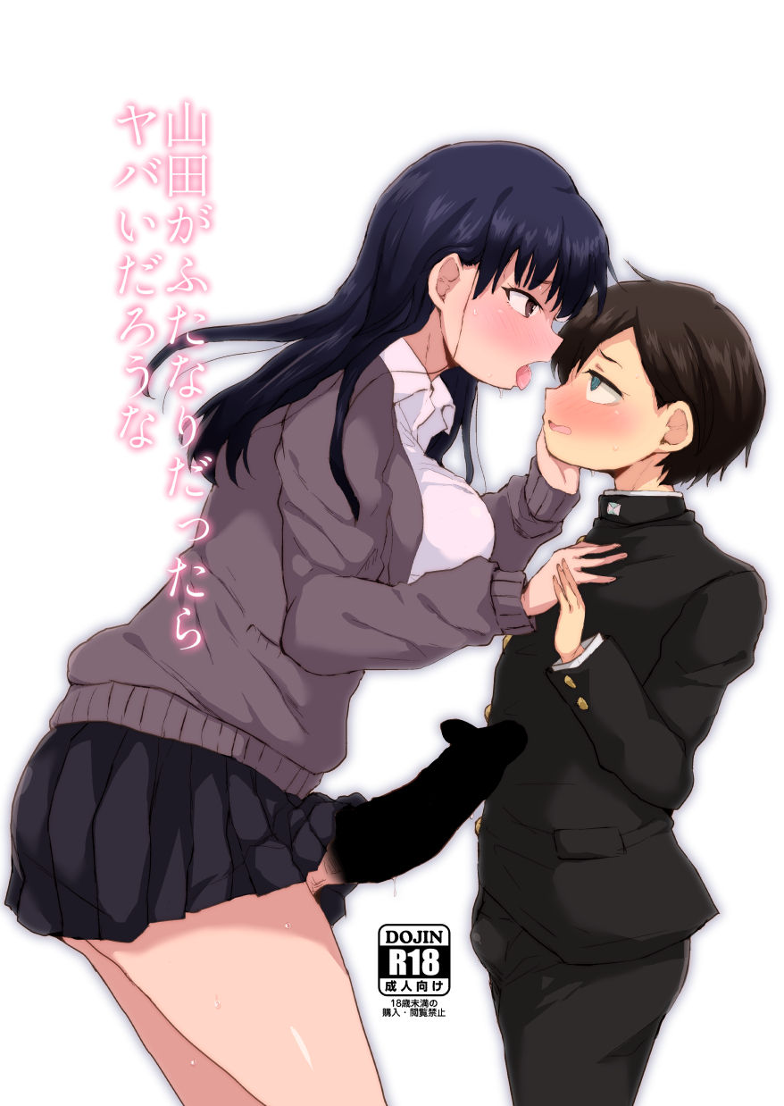 Yamada ga Futanari dattara Yabai darou na page 1 full