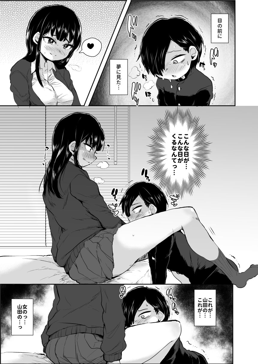 Yamada ga Futanari dattara Yabai darou na page 2 full
