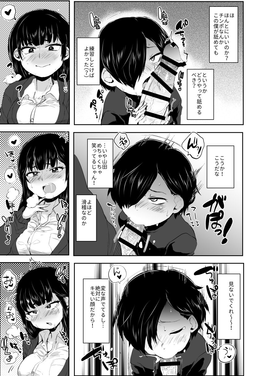 Yamada ga Futanari dattara Yabai darou na page 4 full