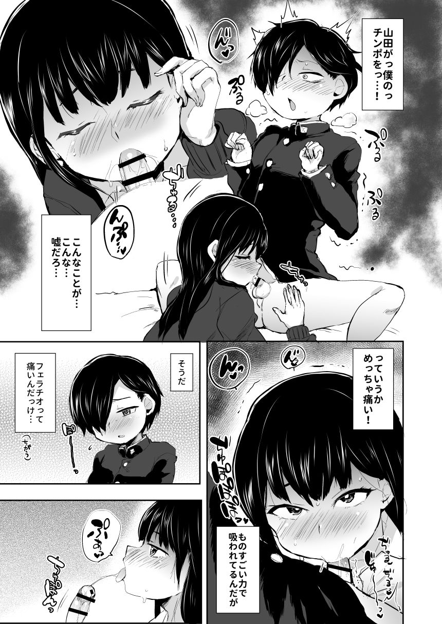 Yamada ga Futanari dattara Yabai darou na page 8 full