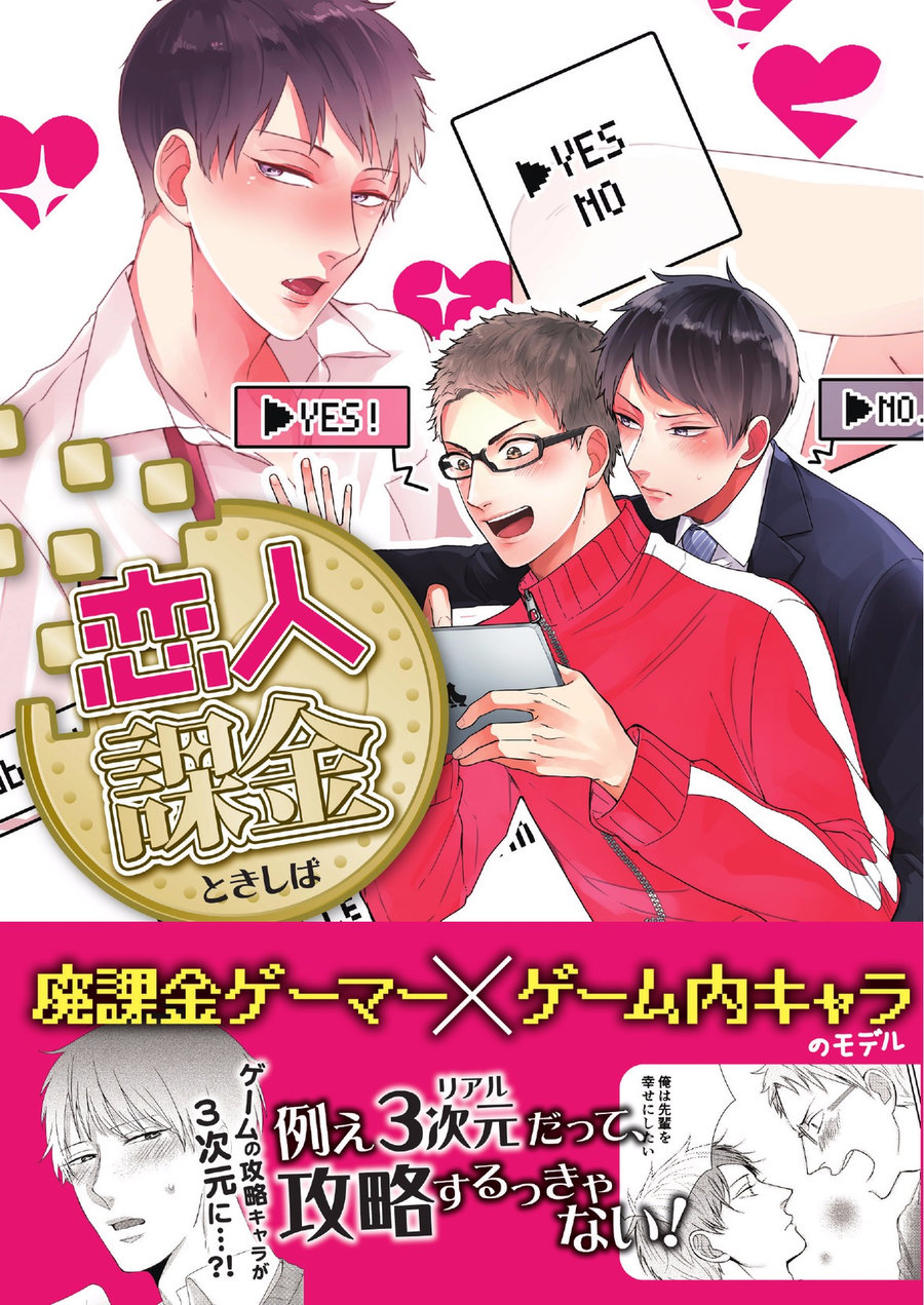 Koibito Kakin page 1 full