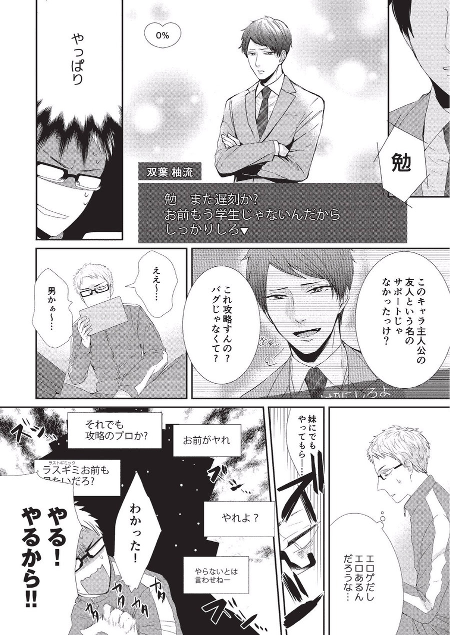 Koibito Kakin page 10 full