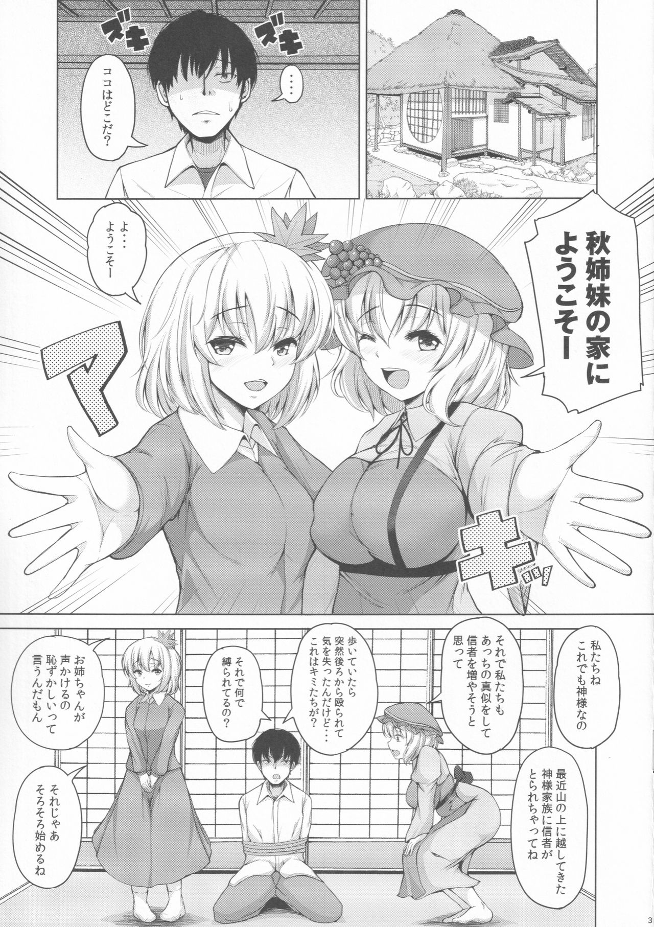 Aki x Aki Minoriaru Aki Shizuka ni Fukeyuku page 3 full