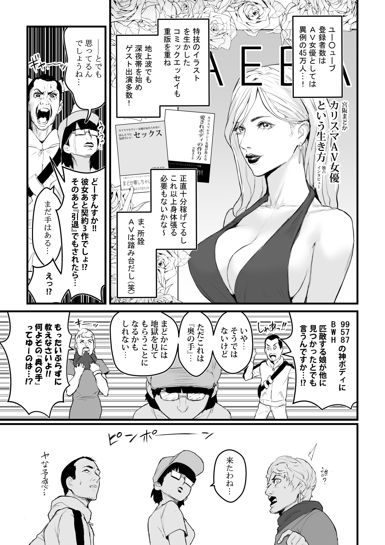 Charisma AV Joyuu  o Intai Tekkai suru made Ikasemakuru page 6 full