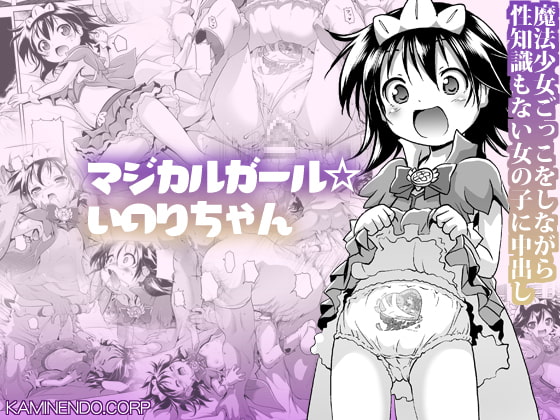 Magical Girl Inori-chan page 1 full