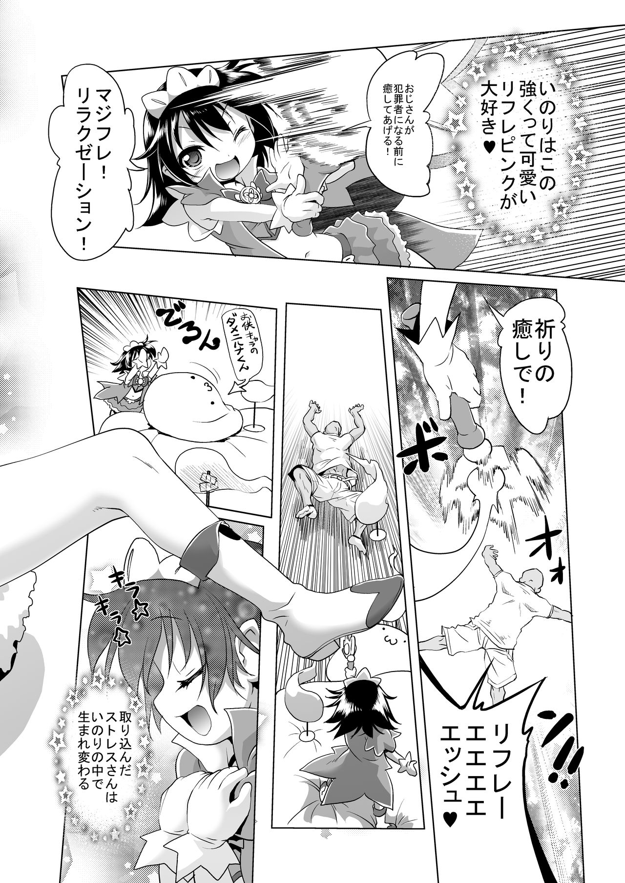 Magical Girl Inori-chan page 3 full