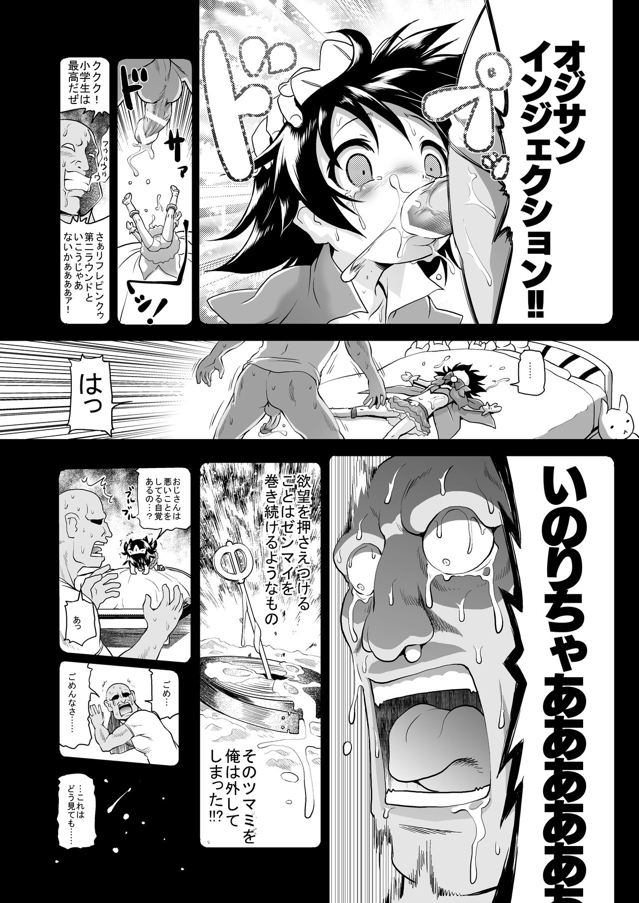 Magical Girl Inori-chan page 6 full