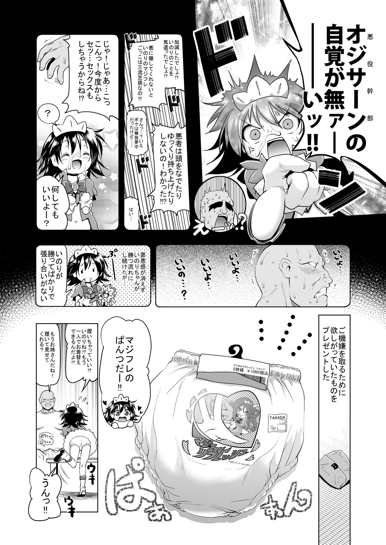 Magical Girl Inori-chan page 7 full