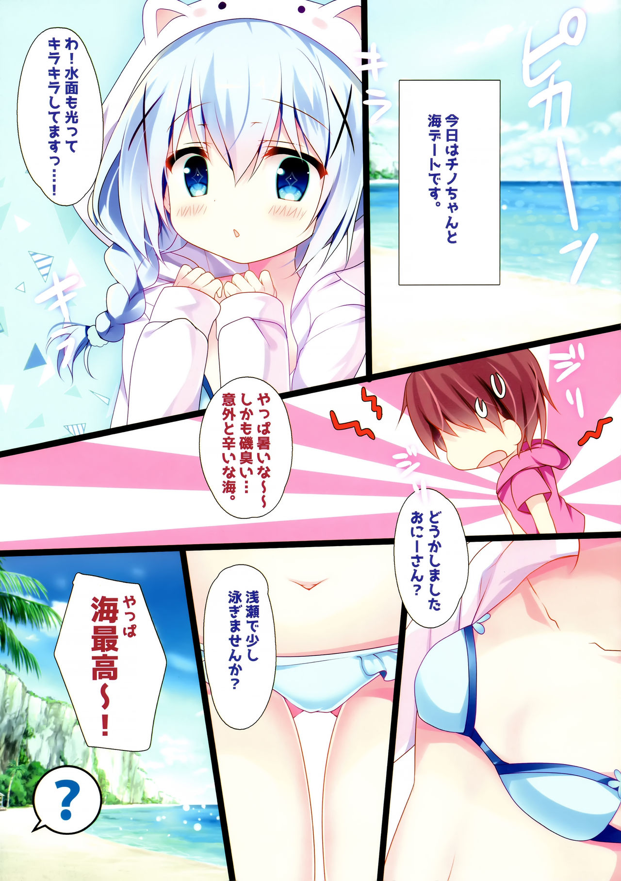 Chino-chan to Bikini to Umi to page 5 full