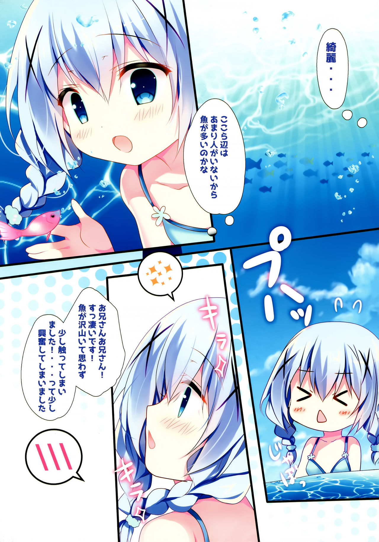 Chino-chan to Bikini to Umi to page 7 full