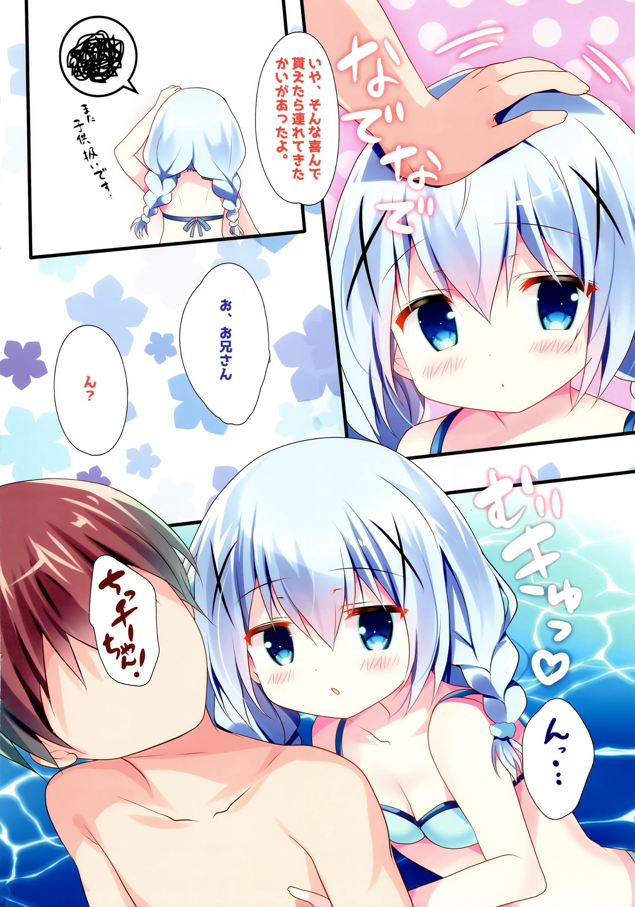 Chino-chan to Bikini to Umi to page 8 full