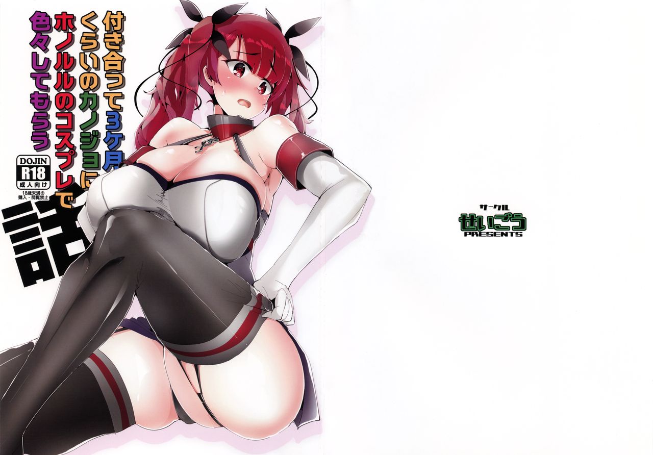 Tsukiatte 3-kagetsu Kurai no Kanojo ni Honolulu no Cosplay de Iroiro Shite Morau Hanashi page 2 full