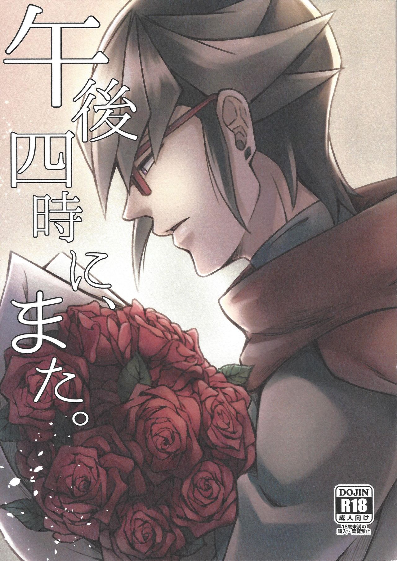 Gogo Yo-ji ni, mata. page 1 full