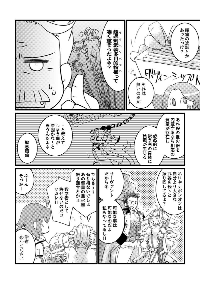 Itai no tondeke page 2 full