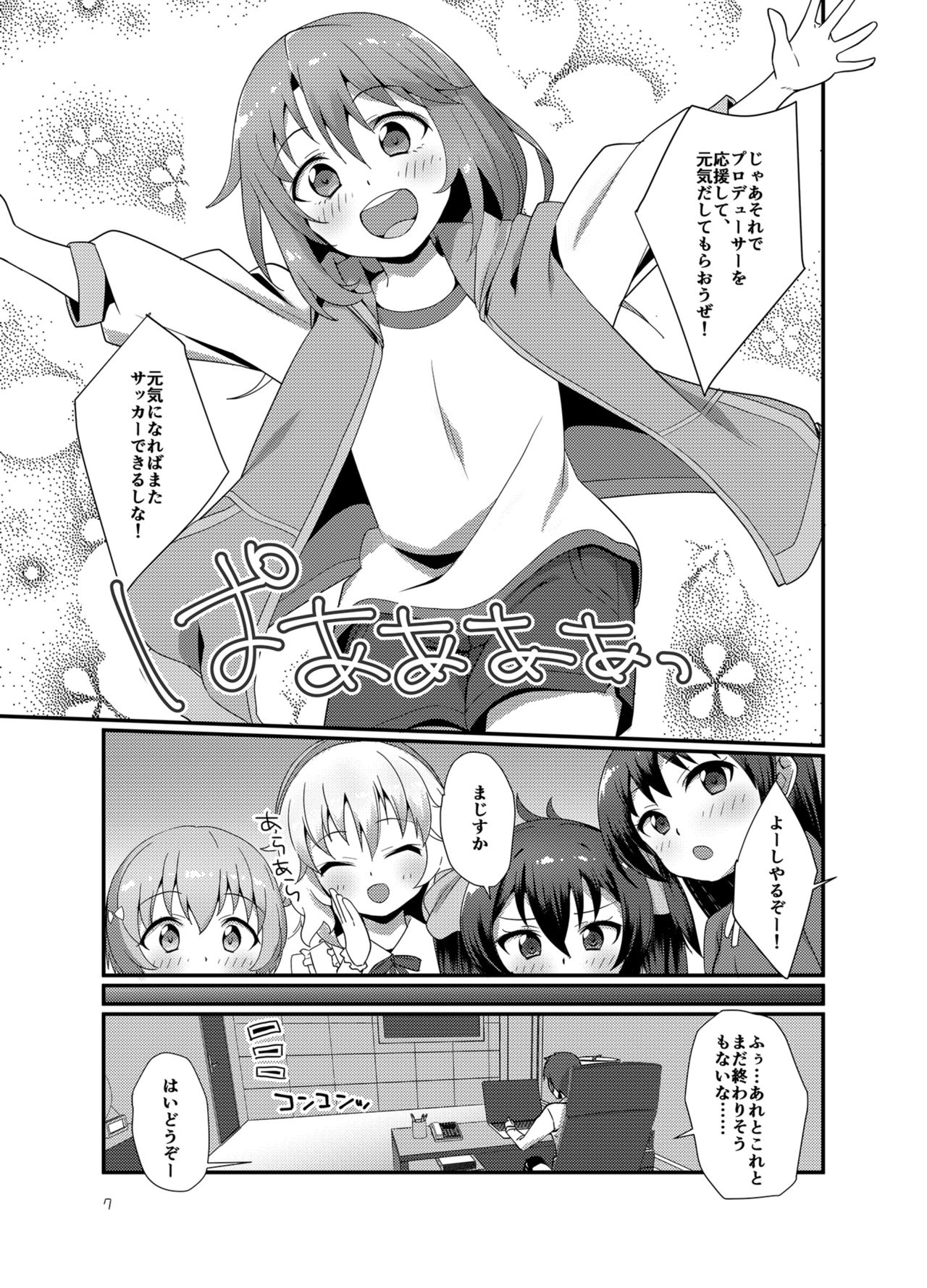 Producer wo Iyashi tai! page 7 full