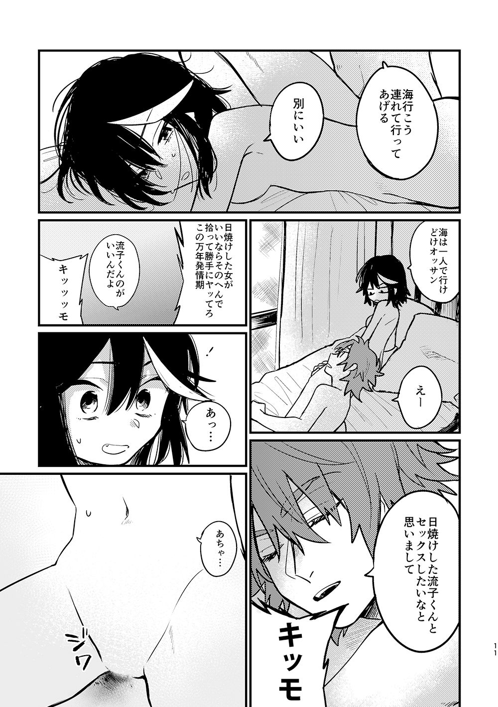 7-gatsu 20-ka page 10 full