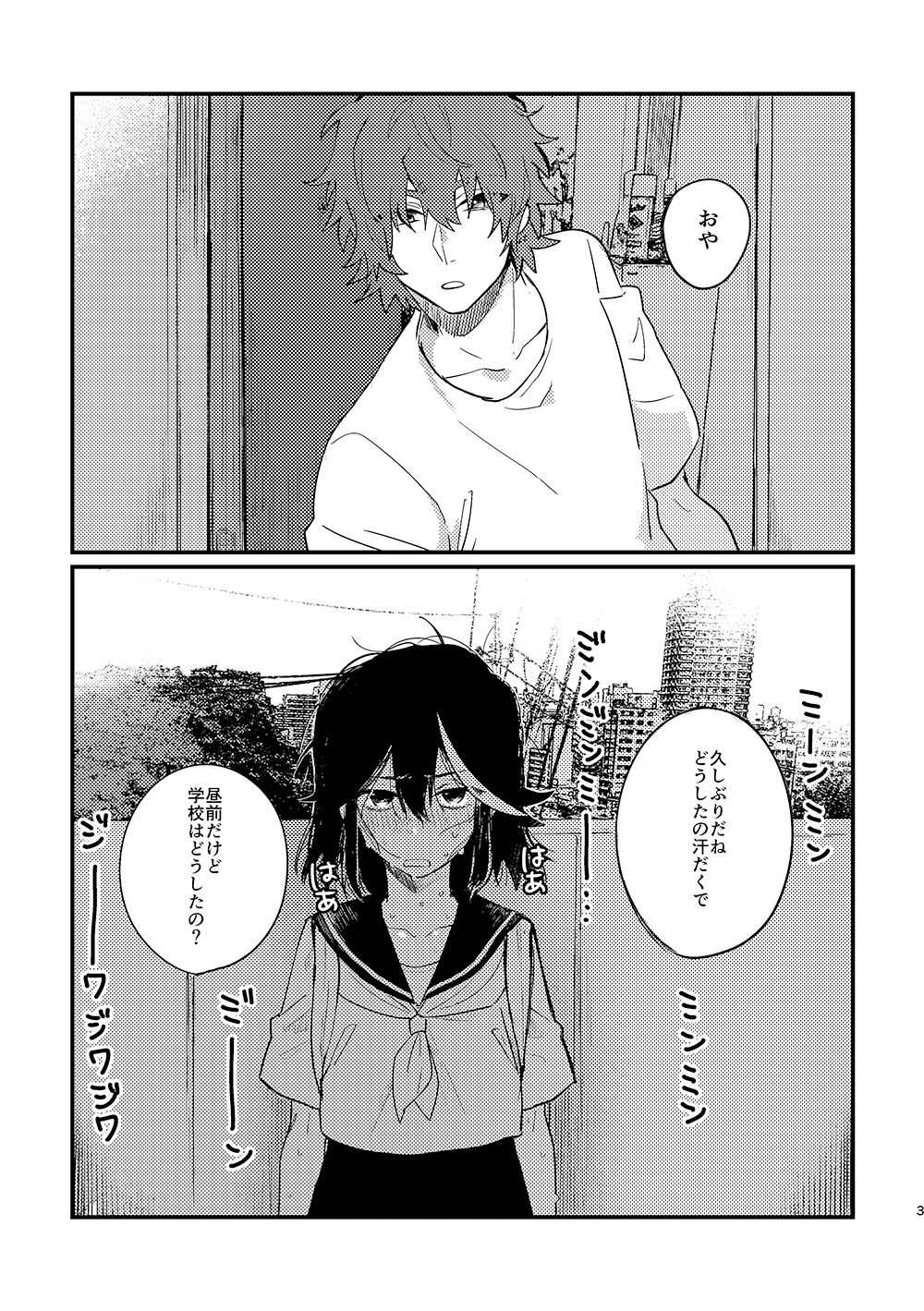7-gatsu 20-ka page 2 full