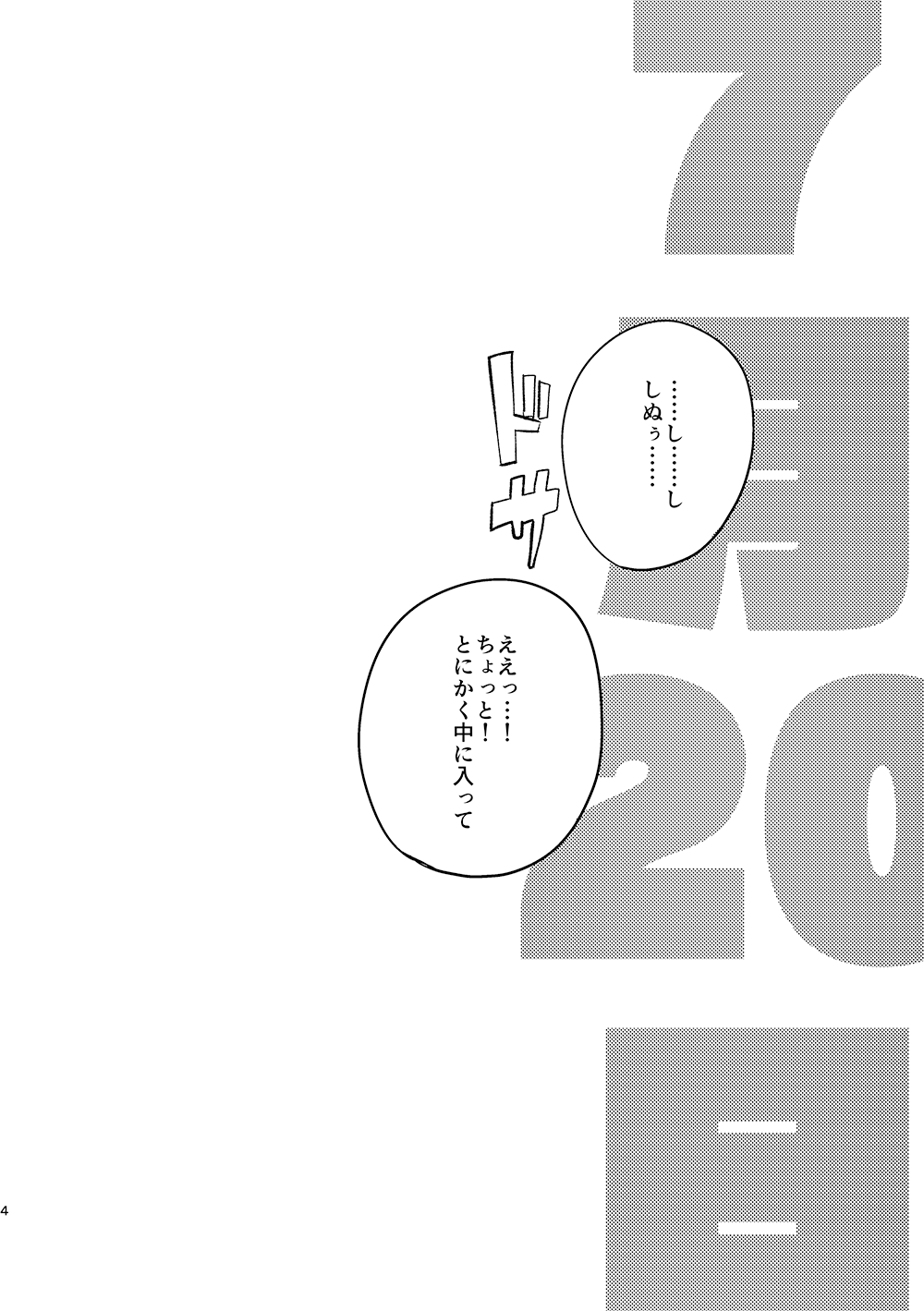 7-gatsu 20-ka page 3 full