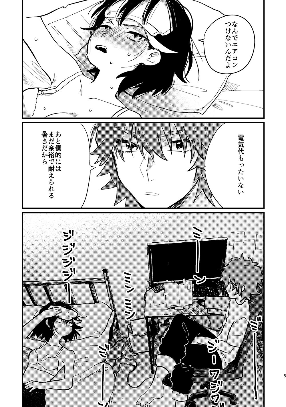 7-gatsu 20-ka page 4 full