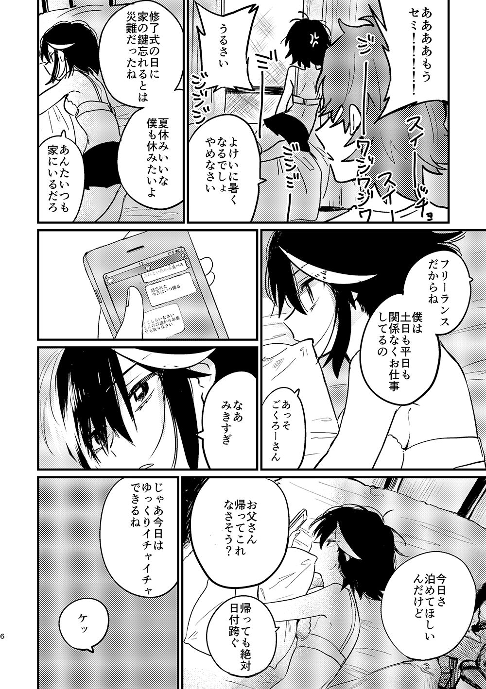 7-gatsu 20-ka page 5 full