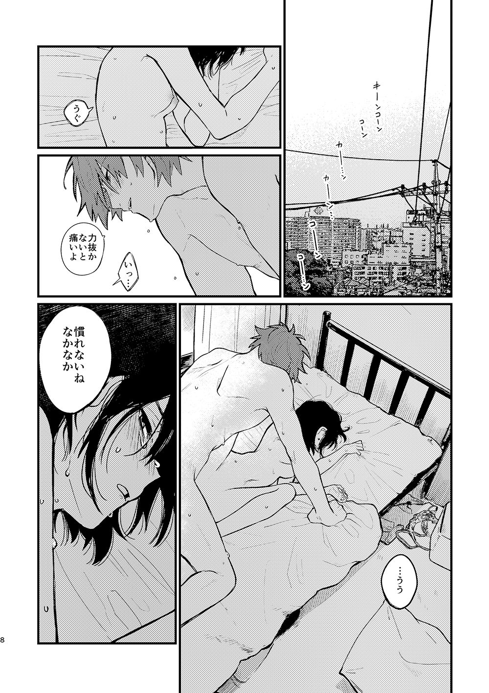 7-gatsu 20-ka page 7 full