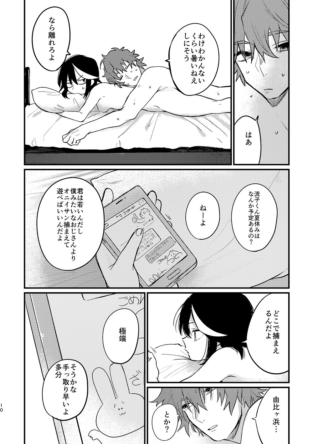 7-gatsu 20-ka page 9 full