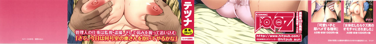 Danchi no Kanrinin wa Tsuma Musume o Netoru no ga Suki na Saitei Otoko datta page 2 full