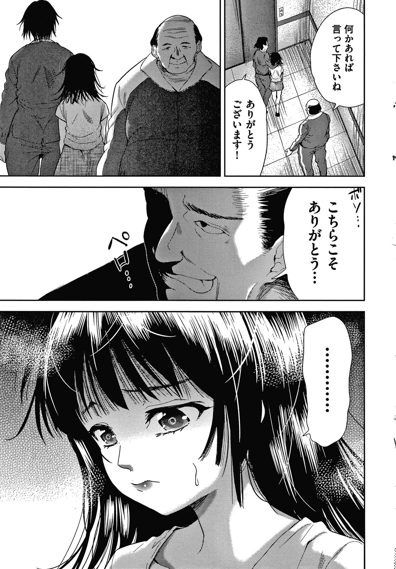 Danchi no Kanrinin wa Tsuma Musume o Netoru no ga Suki na Saitei Otoko datta page 8 full