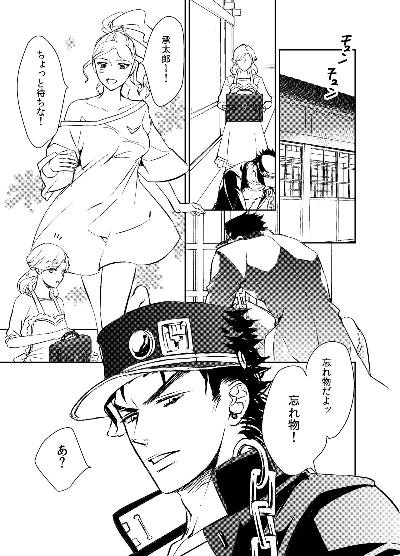 Koi Ni Ochita, Ka, Mo 2 page 1 full